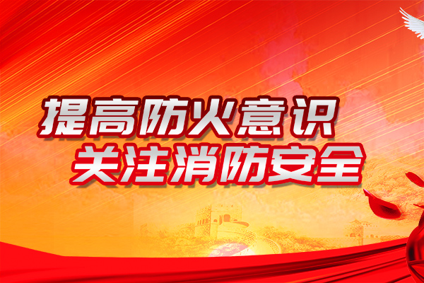 關(guān)于貫徹實(shí)施新修改 ?中華人民共和國(guó)消防法?全面實(shí)行公眾聚集場(chǎng)所投入使用營(yíng)業(yè)前沈陽(yáng)消防安全檢查告知承諾管理的通知